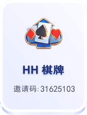 棋牌游戏下载_棋牌游电脑版_棋牌游戏安卓版&苹果版下载_tig棋牌邀请码:140881